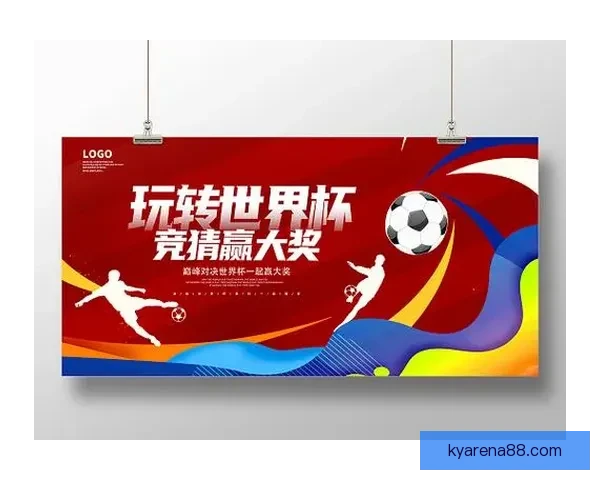 世界杯竞猜游戏大厅全面开启精彩挑战，畅享预测赢大奖的无限乐趣与刺激体验